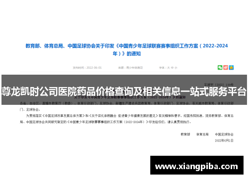 尊龙凯时公司医院药品价格查询及相关信息一站式服务平台