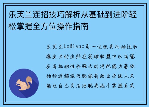 乐芙兰连招技巧解析从基础到进阶轻松掌握全方位操作指南