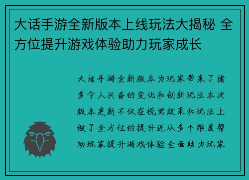 大话手游全新版本上线玩法大揭秘 全方位提升游戏体验助力玩家成长